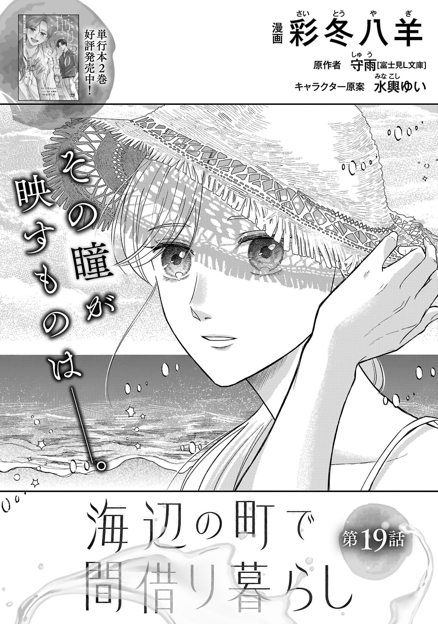 Umibe no Machi de Magari Kurashi Chapter 19.1 4ページ