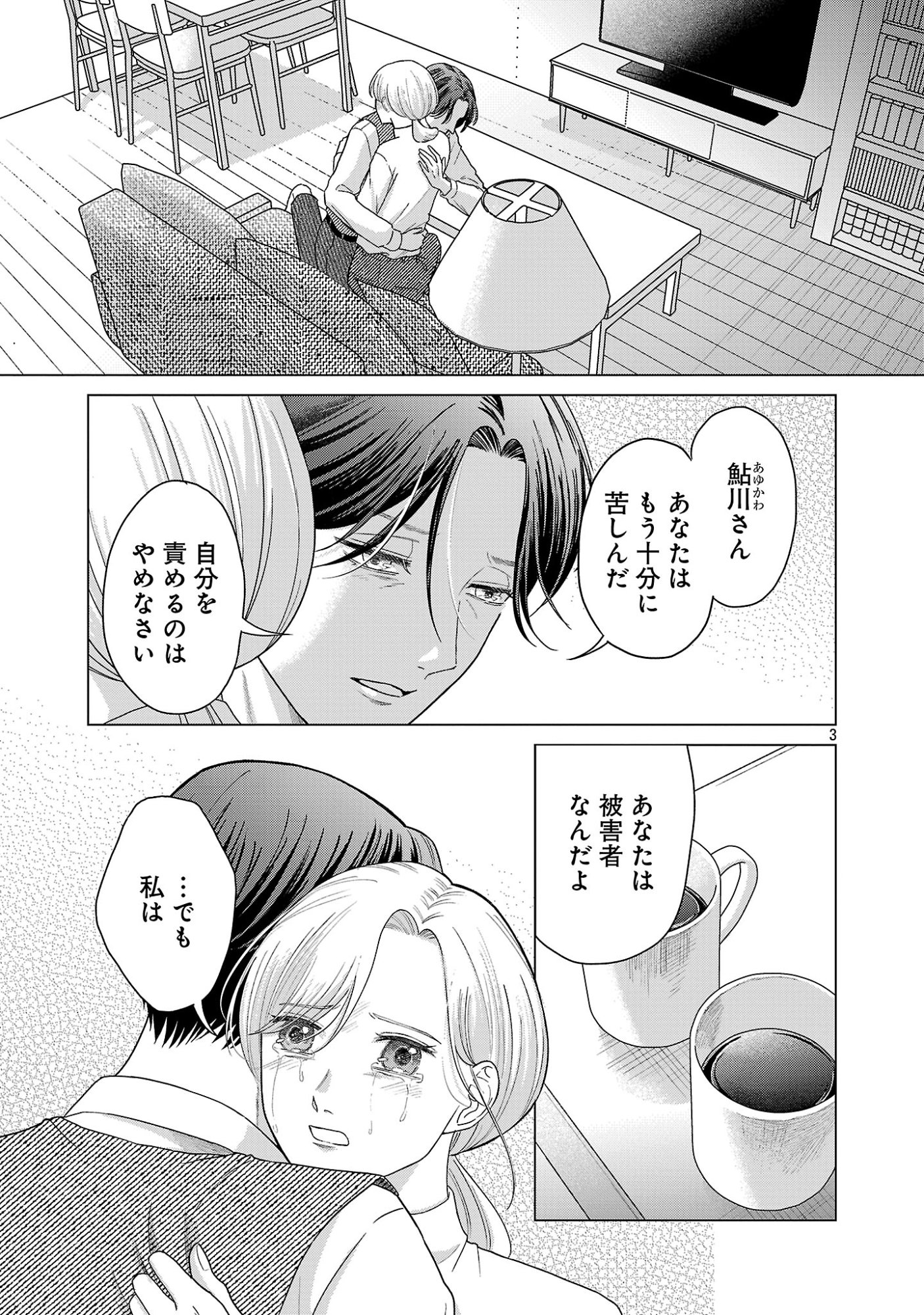 Umibe no Machi de Magari Kurashi Chapter 19.1 5ページ