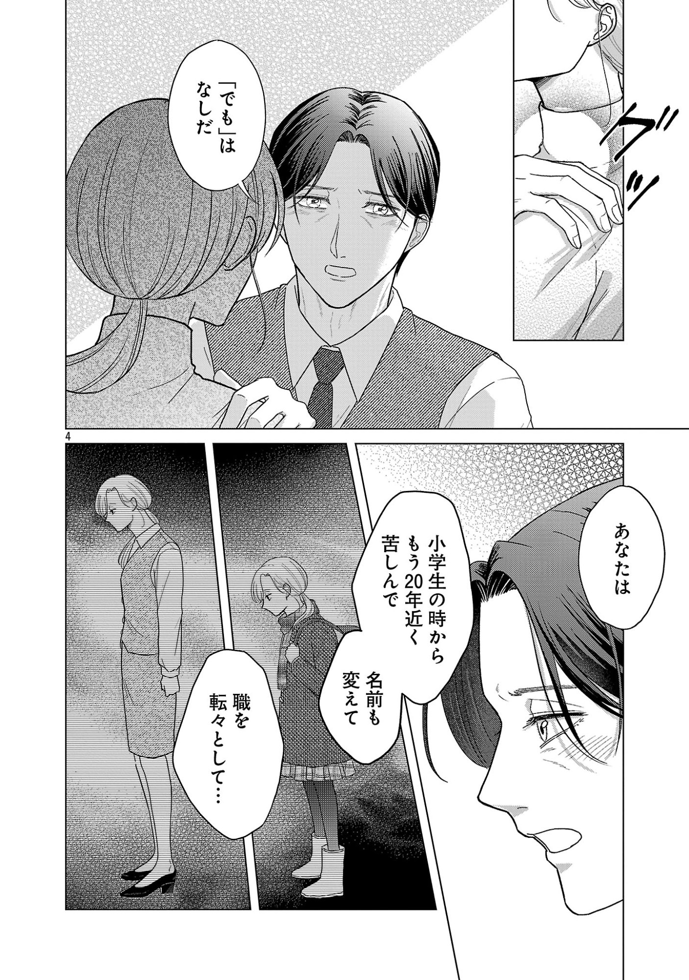 Umibe no Machi de Magari Kurashi Chapter 19.1 6ページ