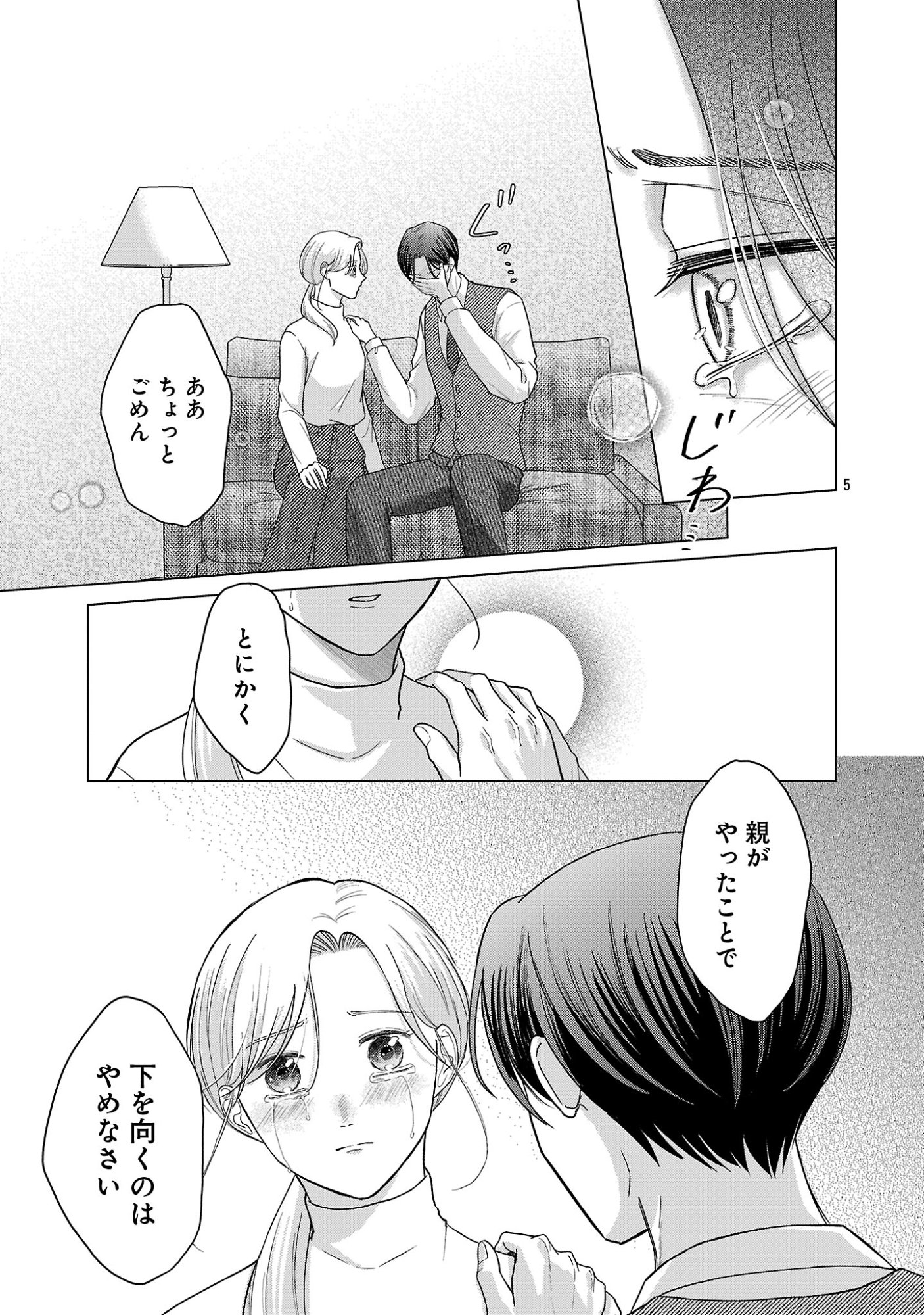 Umibe no Machi de Magari Kurashi Chapter 19.1 7ページ