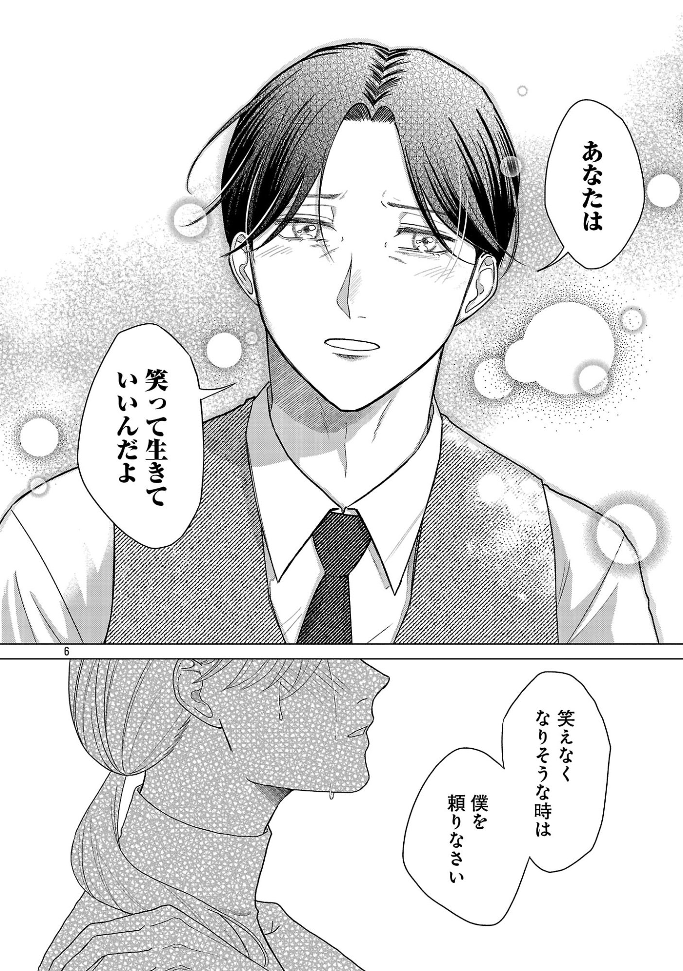 Umibe no Machi de Magari Kurashi Chapter 19.1 8ページ
