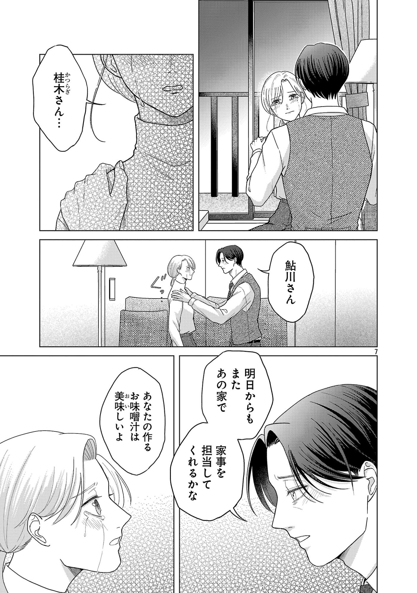 Umibe no Machi de Magari Kurashi Chapter 19.1 9ページ