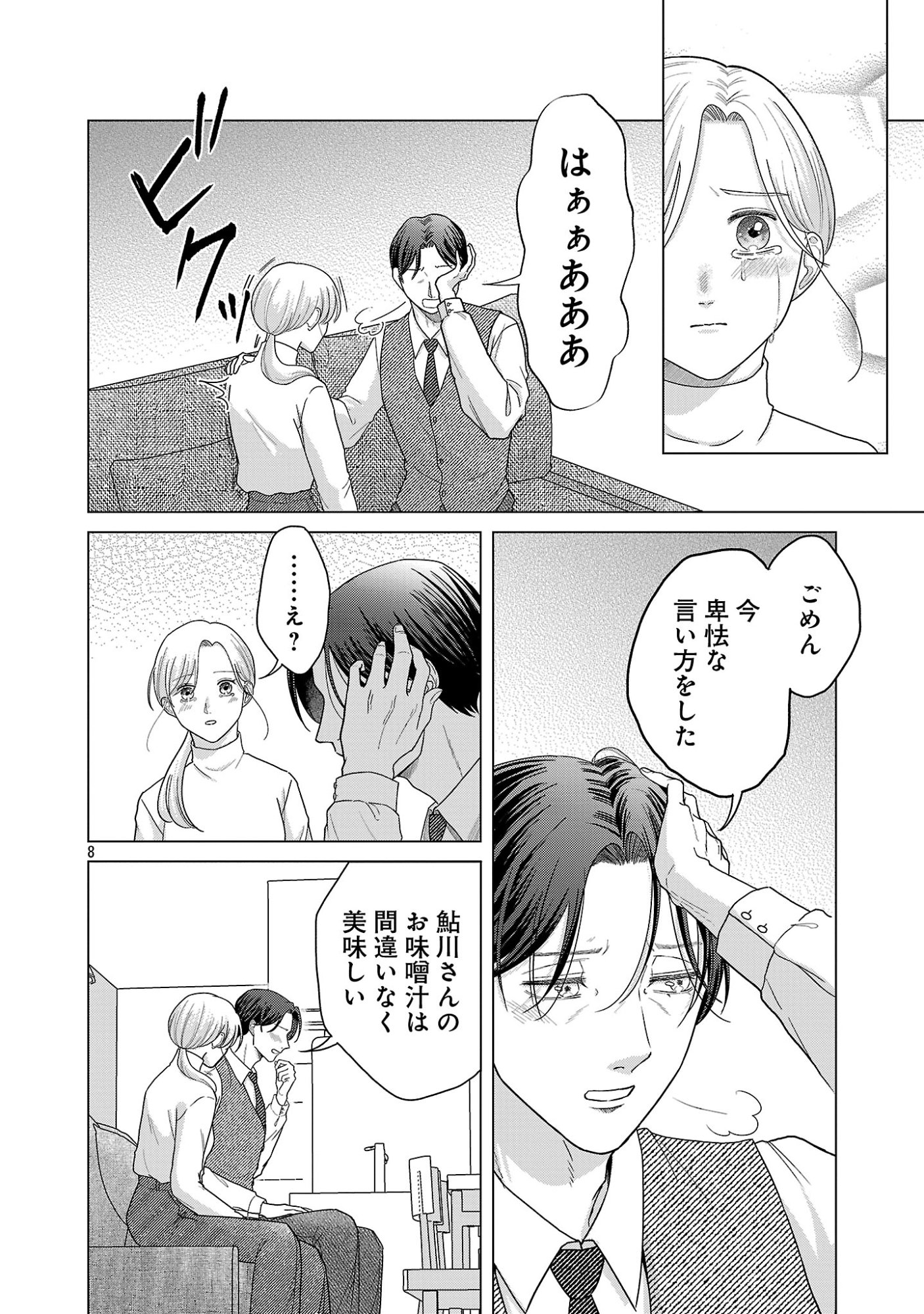Umibe no Machi de Magari Kurashi Chapter 19.1 10ページ