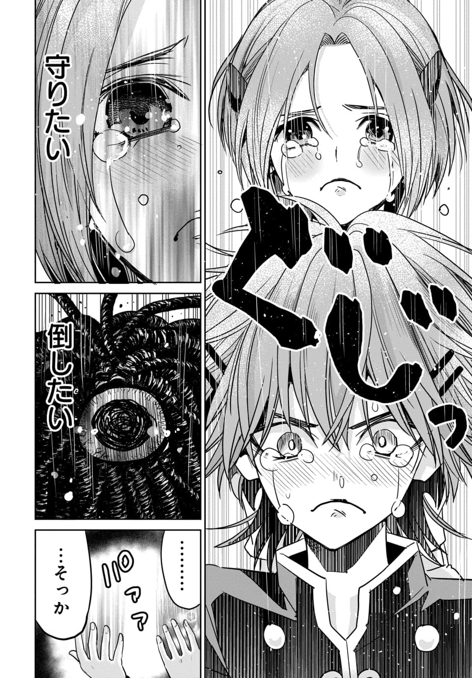 Hensachi 40 kara no Yuusha Juken Chapter 11.3 1ページ