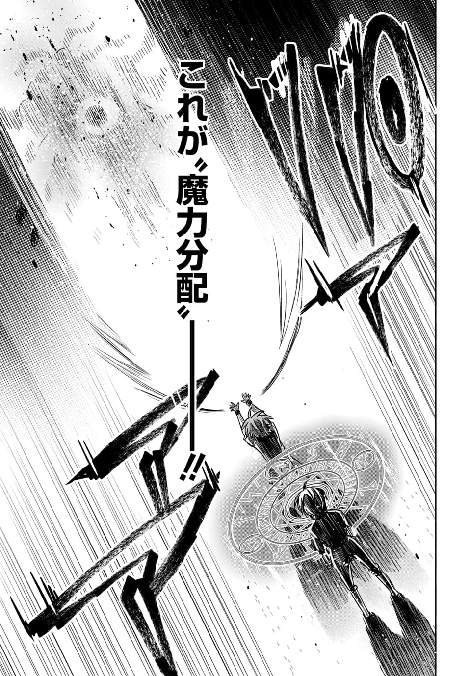Hensachi 40 kara no Yuusha Juken Chapter 11.3 2ページ
