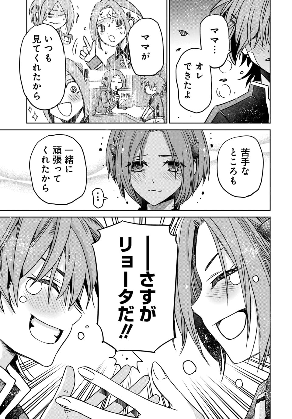 Hensachi 40 kara no Yuusha Juken Chapter 11.3 4ページ