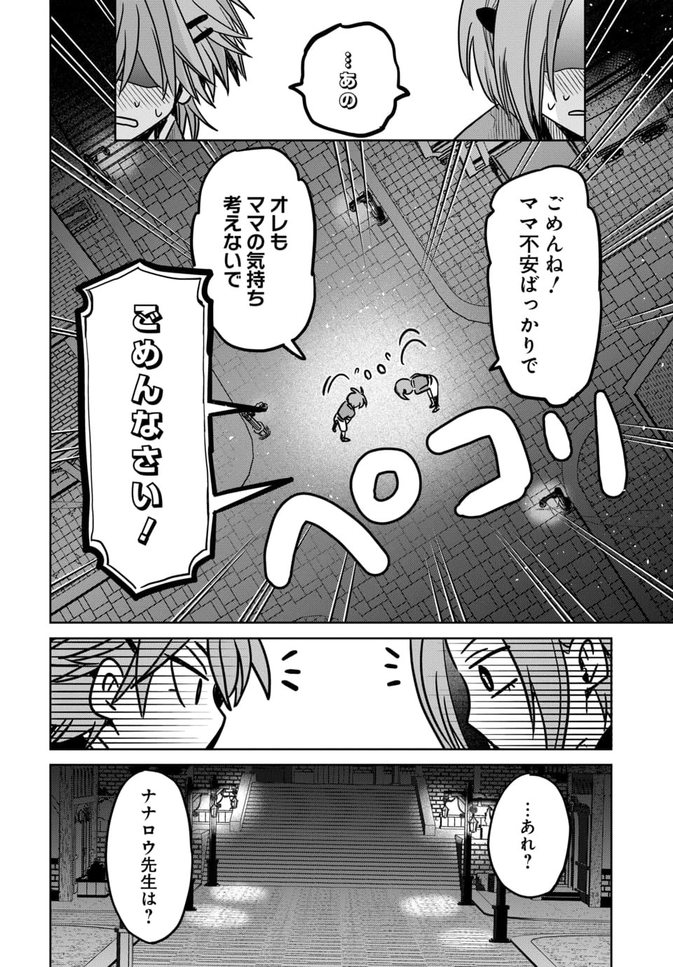 Hensachi 40 kara no Yuusha Juken Chapter 11.3 5ページ