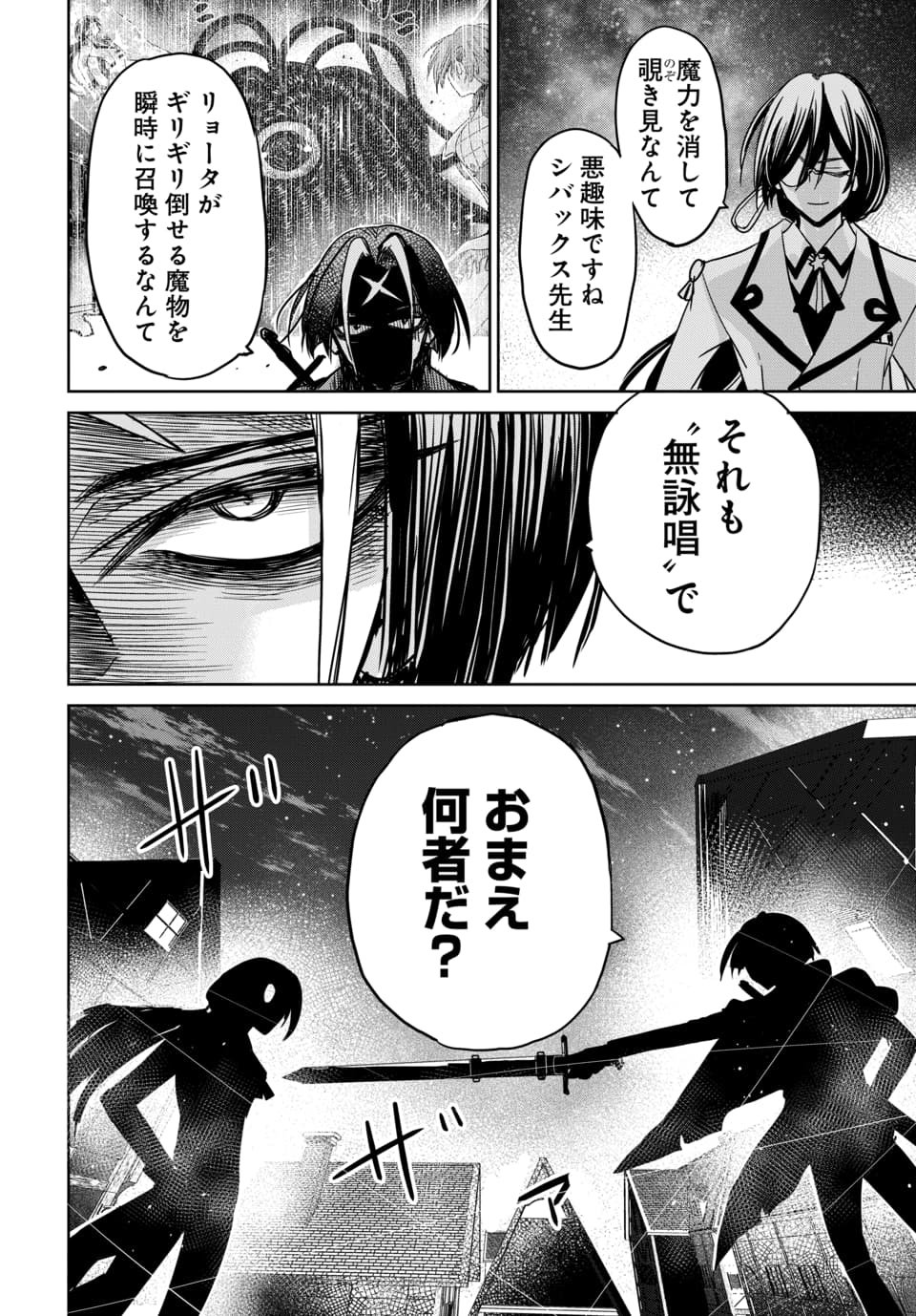 Hensachi 40 kara no Yuusha Juken Chapter 11.3 7ページ