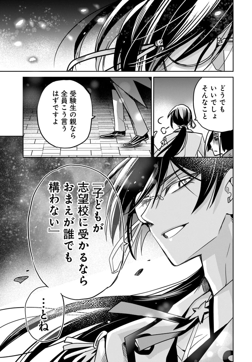 Hensachi 40 kara no Yuusha Juken Chapter 11.3 8ページ