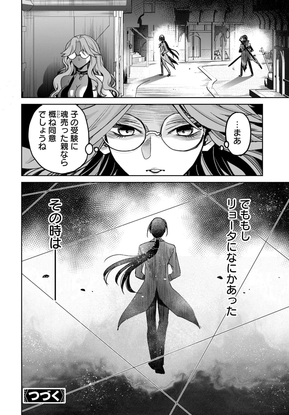 Hensachi 40 kara no Yuusha Juken Chapter 11.3 9ページ