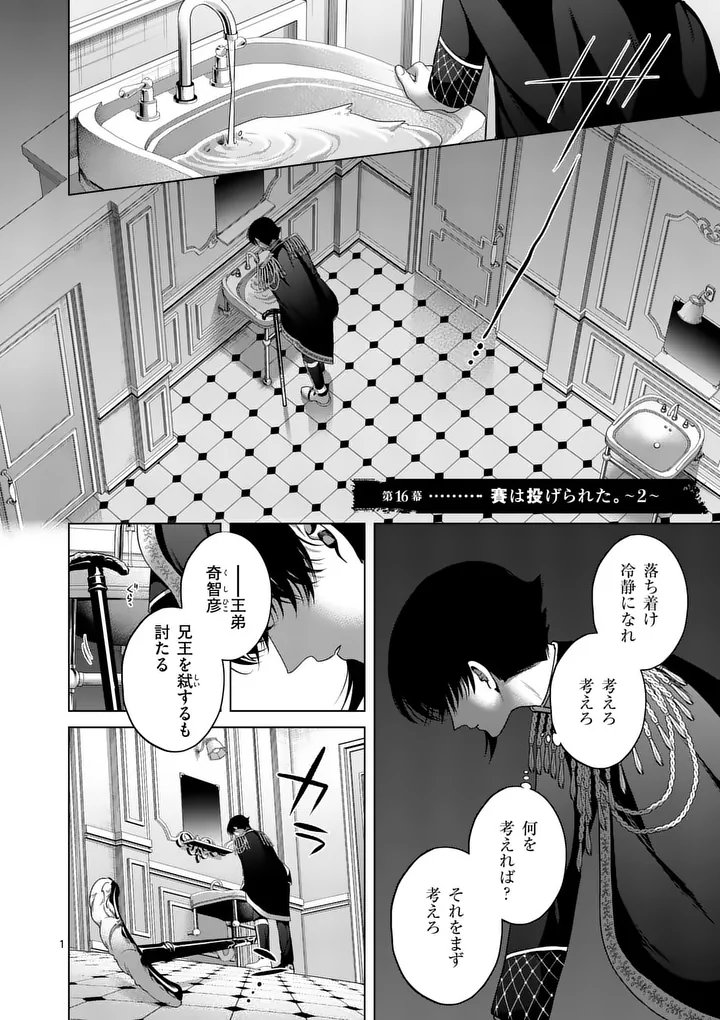 Kakute Muhon no Fuyu wa Sari Chapter 16 1ページ