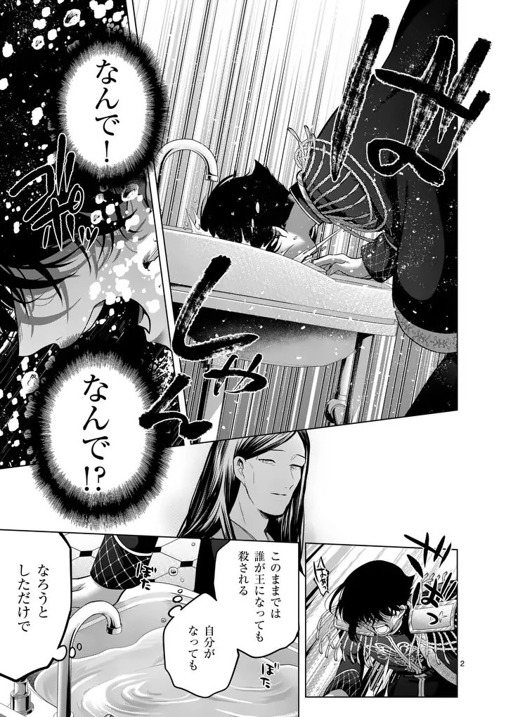 Kakute Muhon no Fuyu wa Sari Chapter 16 2ページ