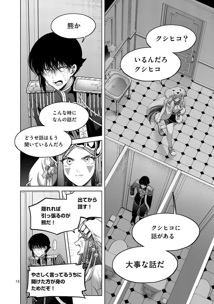 Kakute Muhon no Fuyu wa Sari Chapter 16 13ページ