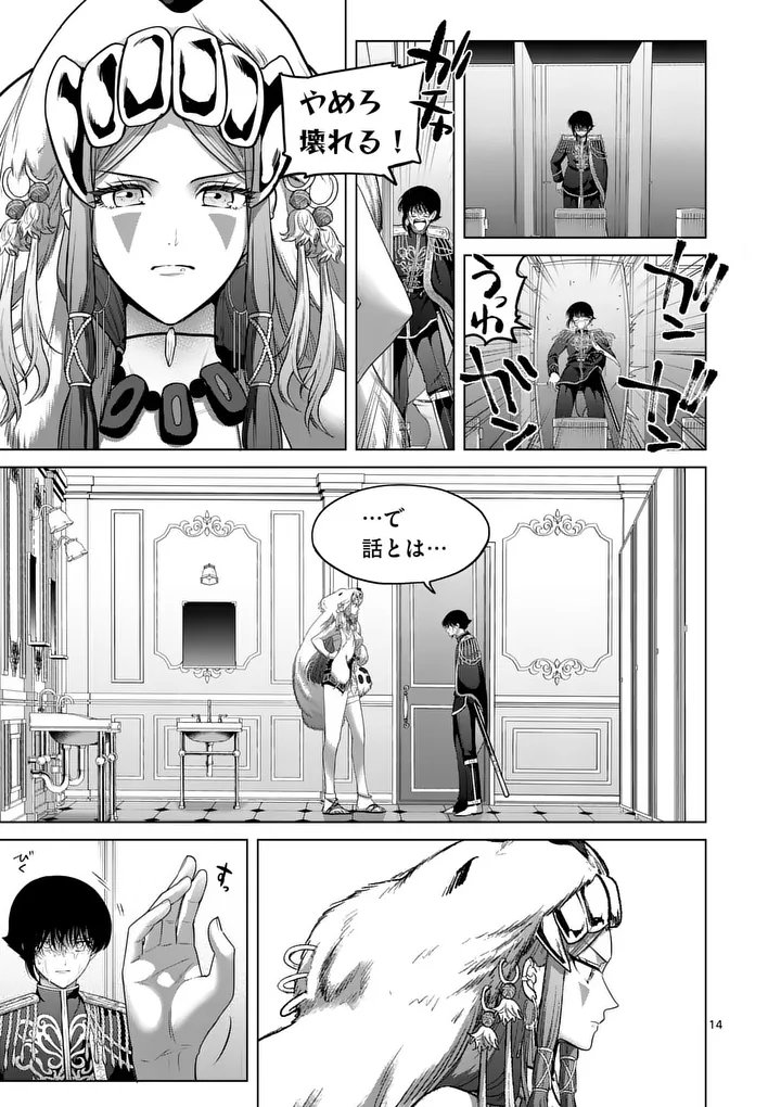 Kakute Muhon no Fuyu wa Sari Chapter 16 14ページ