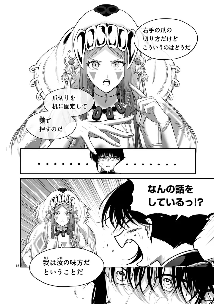 Kakute Muhon no Fuyu wa Sari Chapter 16 15ページ