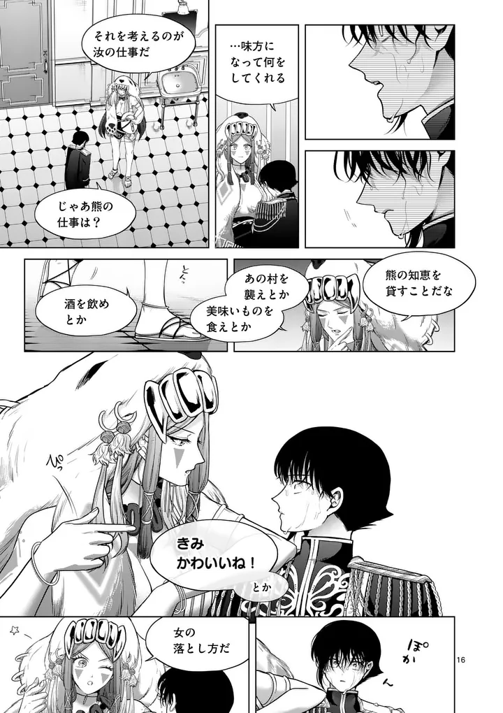 Kakute Muhon no Fuyu wa Sari Chapter 16 16ページ