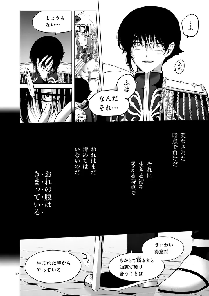 Kakute Muhon no Fuyu wa Sari Chapter 16 17ページ