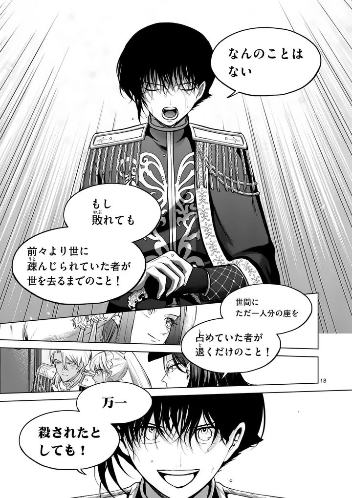 Kakute Muhon no Fuyu wa Sari Chapter 16 18ページ