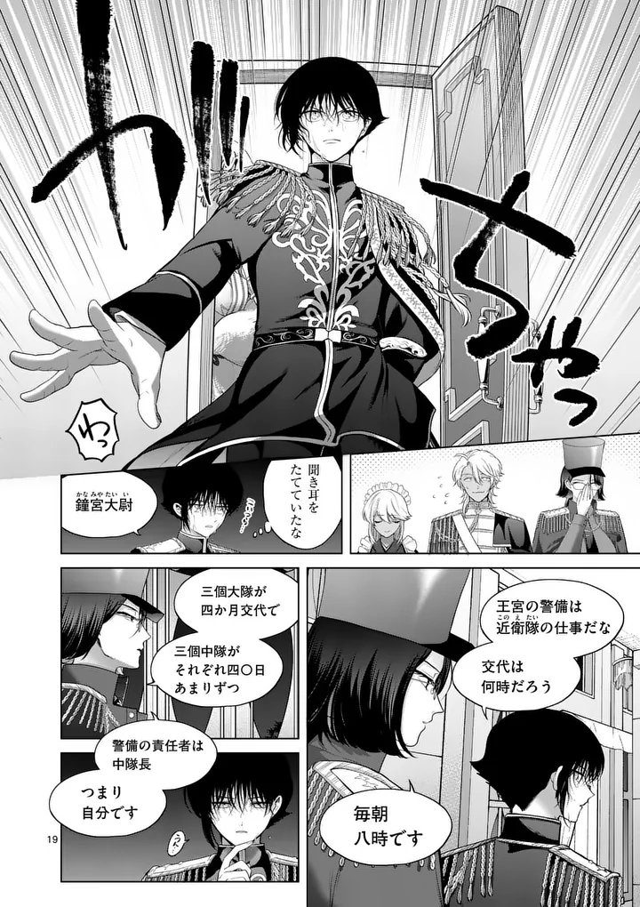 Kakute Muhon no Fuyu wa Sari Chapter 16 19ページ