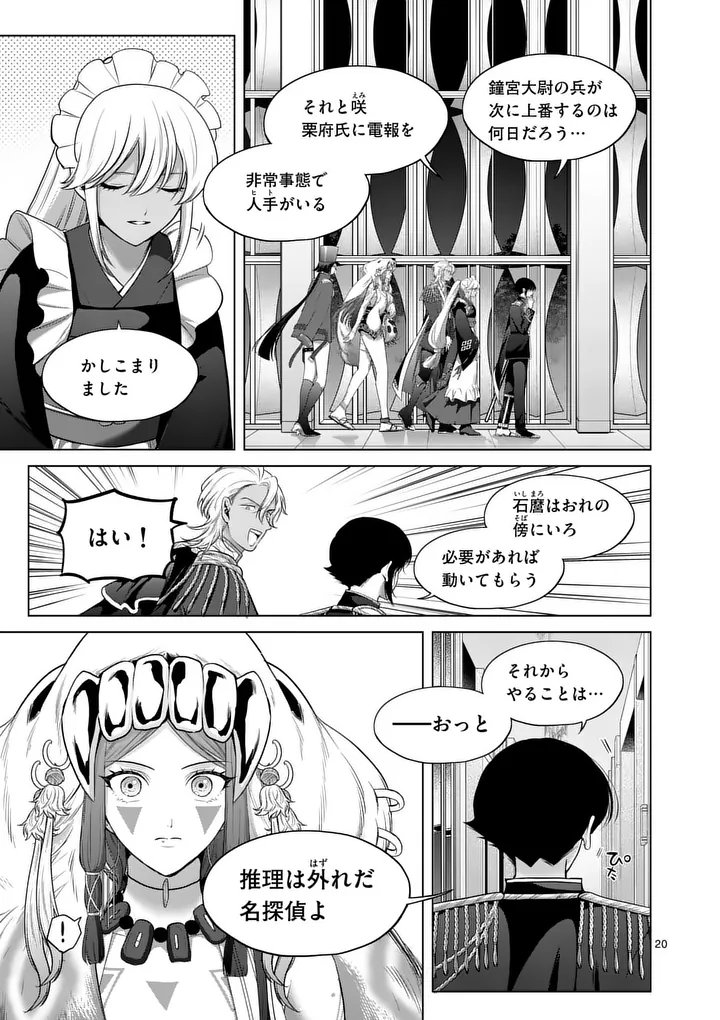 Kakute Muhon no Fuyu wa Sari Chapter 16 20ページ