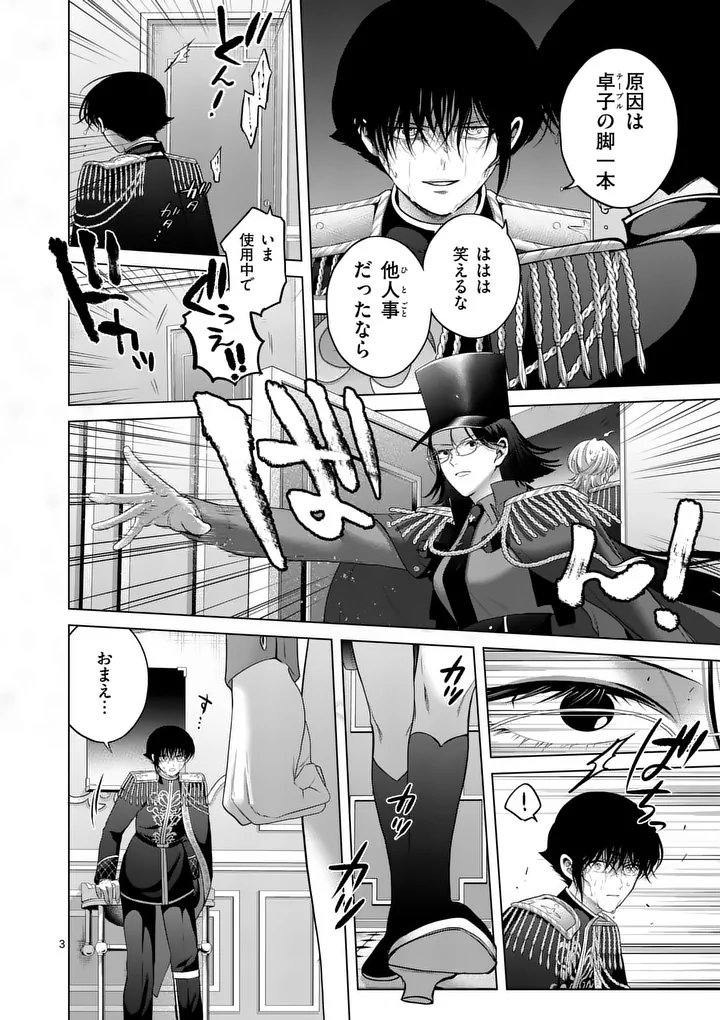 Kakute Muhon no Fuyu wa Sari Chapter 16 3ページ