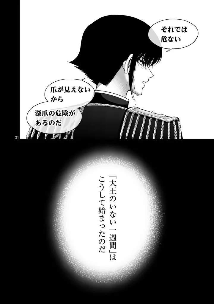 Kakute Muhon no Fuyu wa Sari Chapter 16 21ページ