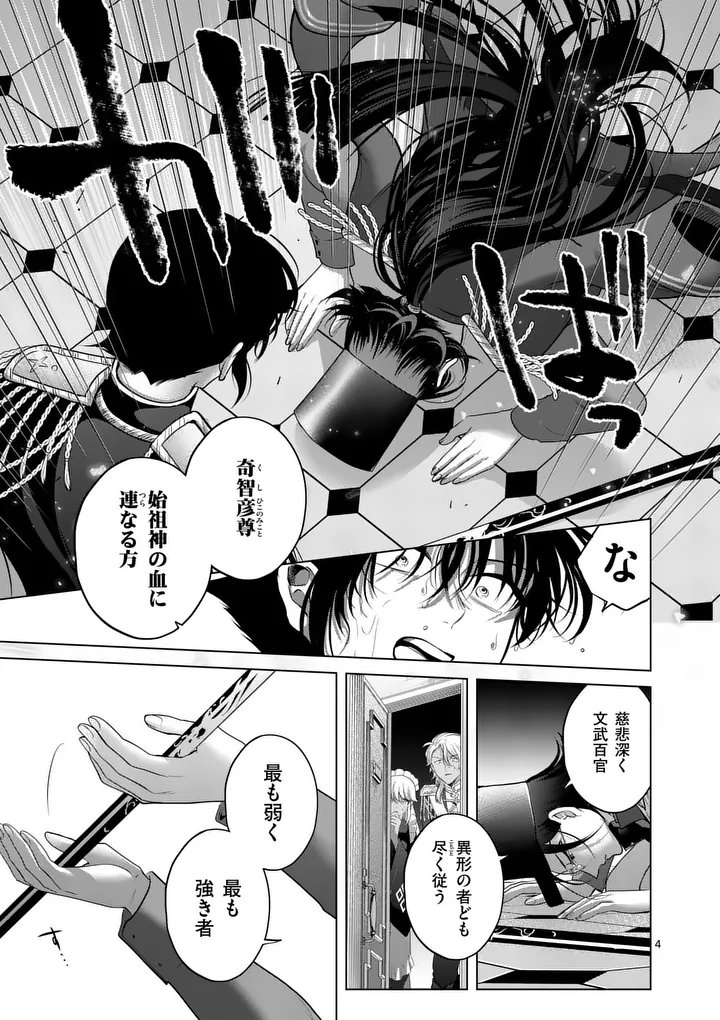 Kakute Muhon no Fuyu wa Sari Chapter 16 4ページ