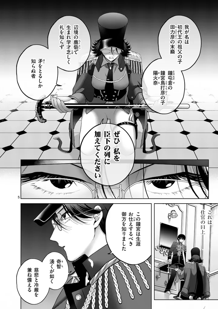 Kakute Muhon no Fuyu wa Sari Chapter 16 5ページ
