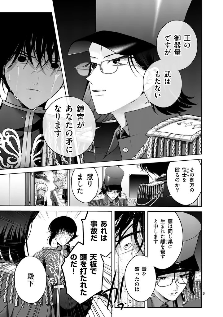 Kakute Muhon no Fuyu wa Sari Chapter 16 6ページ