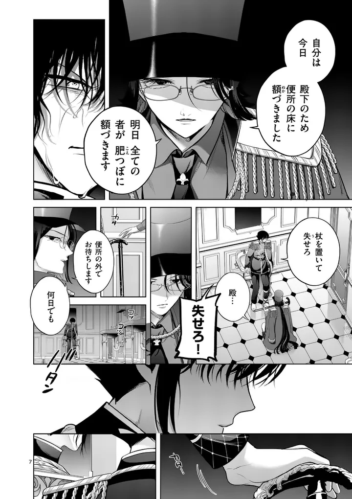 Kakute Muhon no Fuyu wa Sari Chapter 16 7ページ