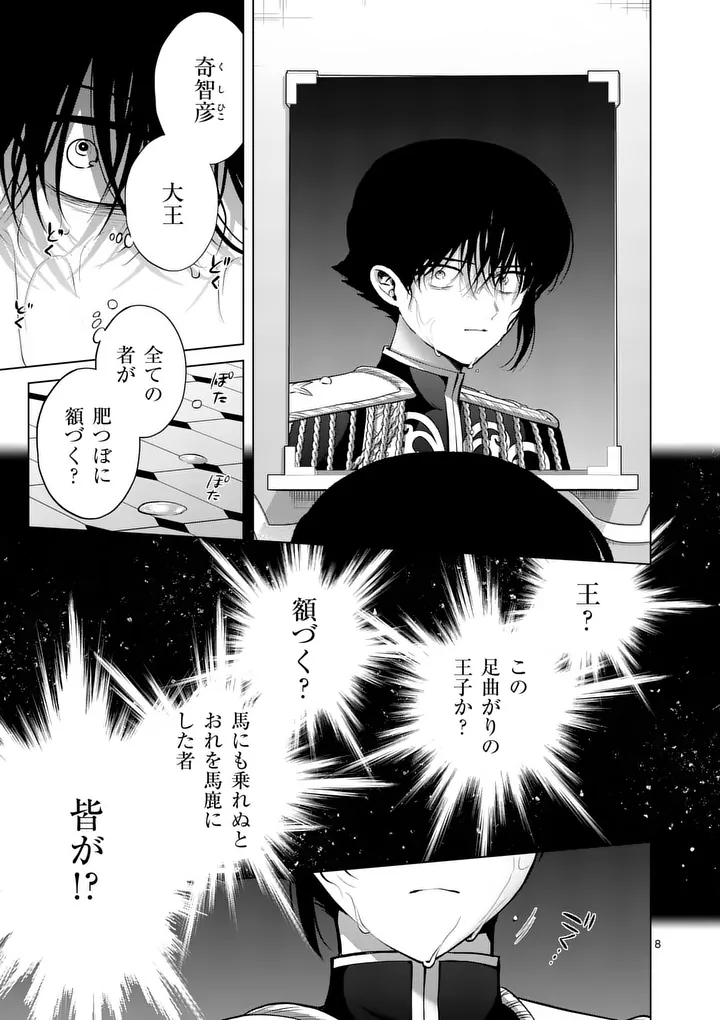 Kakute Muhon no Fuyu wa Sari Chapter 16 8ページ