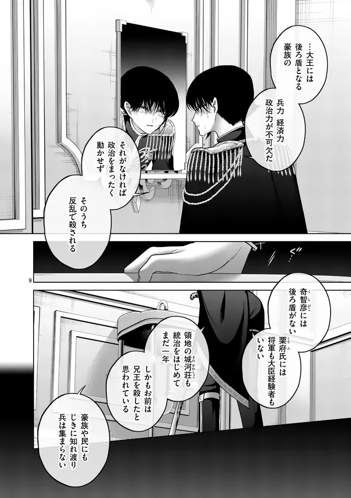 Kakute Muhon no Fuyu wa Sari Chapter 16 9ページ