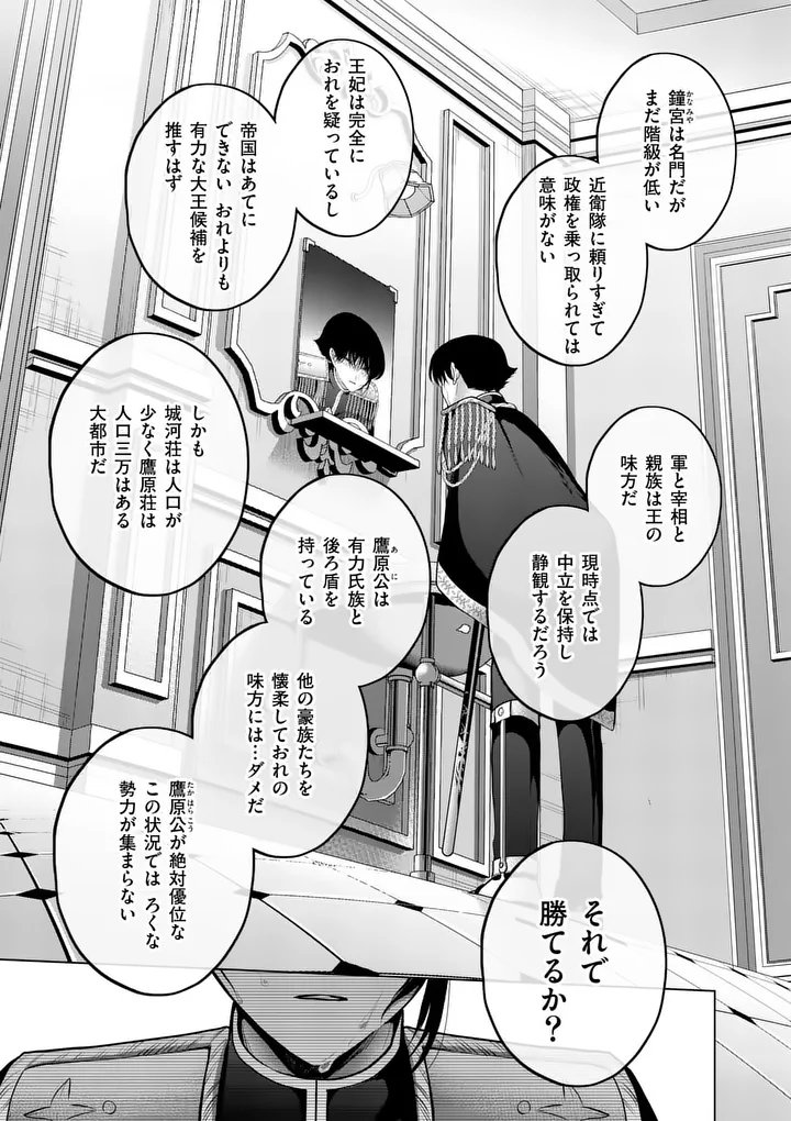 Kakute Muhon no Fuyu wa Sari Chapter 16 10ページ
