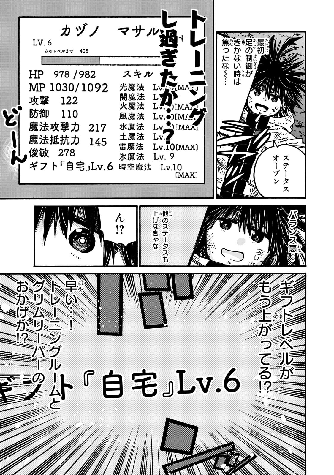 Kurasu Teni Shitara, Naze ka Hikikomori no Ore made Isekai ni Tsurete karetandaga ~Oredake no Unique Gift "Jitaku" wa Isekai Saikyoudeshita~ Chapter 12.2 9ページ
