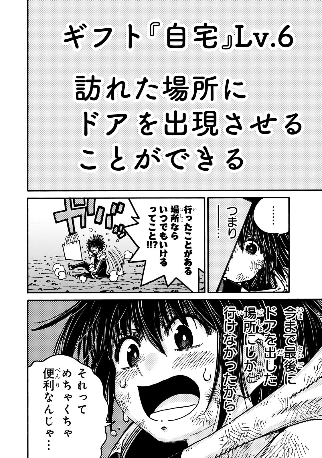 Kurasu Teni Shitara, Naze ka Hikikomori no Ore made Isekai ni Tsurete karetandaga ~Oredake no Unique Gift "Jitaku" wa Isekai Saikyoudeshita~ Chapter 12.2 10ページ