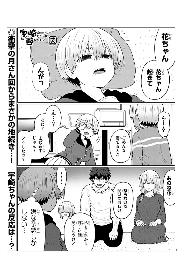 Uzaki-chan wa Asobitai! Chapter 136 1ページ