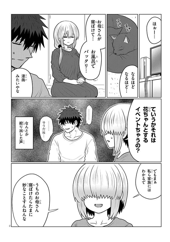 Uzaki-chan wa Asobitai! Chapter 136 2ページ