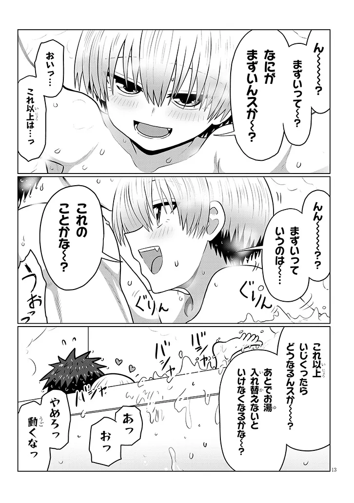 Uzaki-chan wa Asobitai! Chapter 136 13ページ