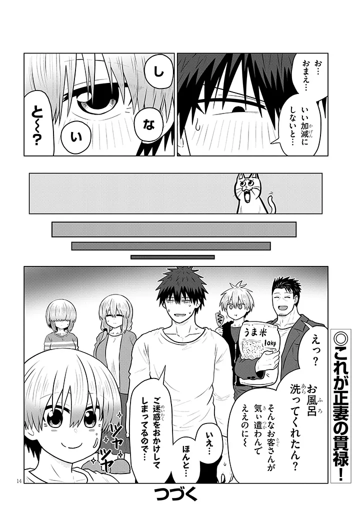 Uzaki-chan wa Asobitai! Chapter 136 14ページ