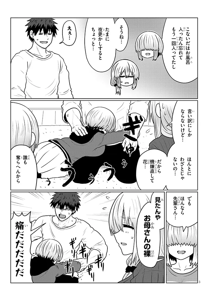Uzaki-chan wa Asobitai! Chapter 136 3ページ