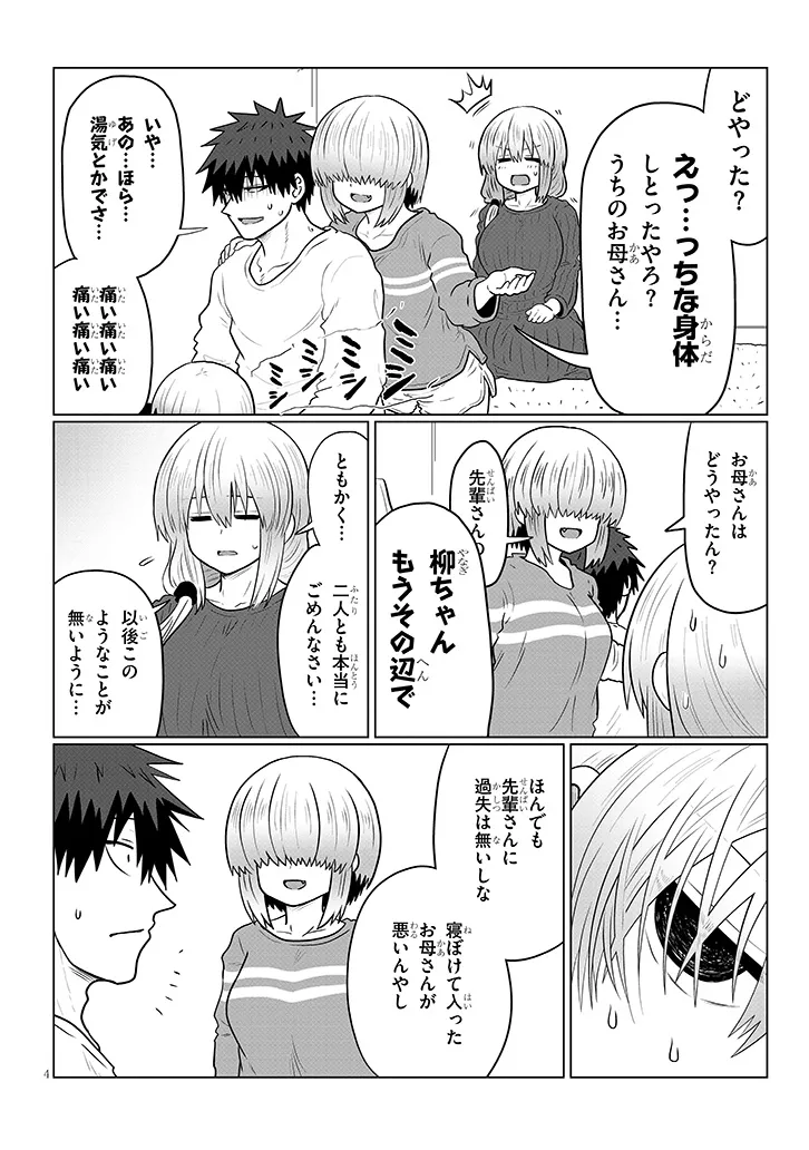 Uzaki-chan wa Asobitai! Chapter 136 4ページ
