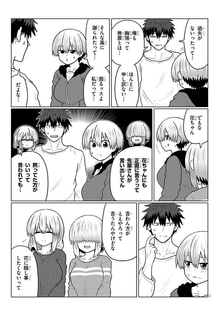 Uzaki-chan wa Asobitai! Chapter 136 5ページ