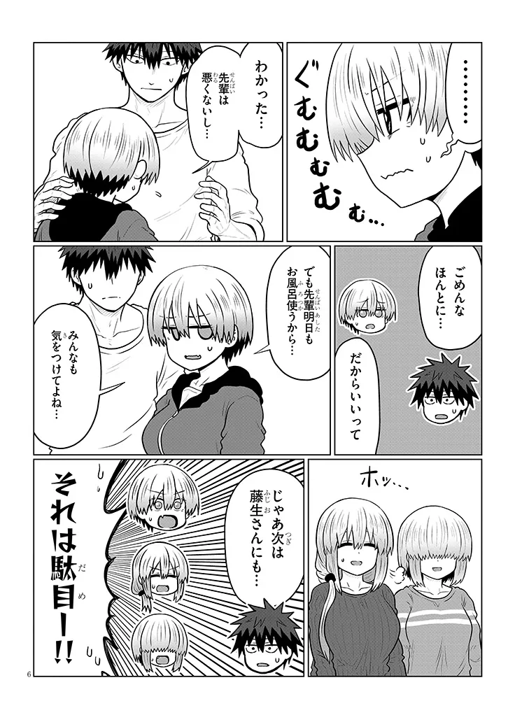 Uzaki-chan wa Asobitai! Chapter 136 6ページ