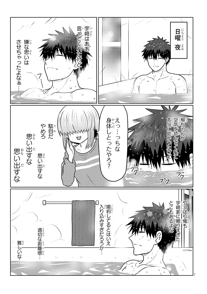 Uzaki-chan wa Asobitai! Chapter 136 7ページ