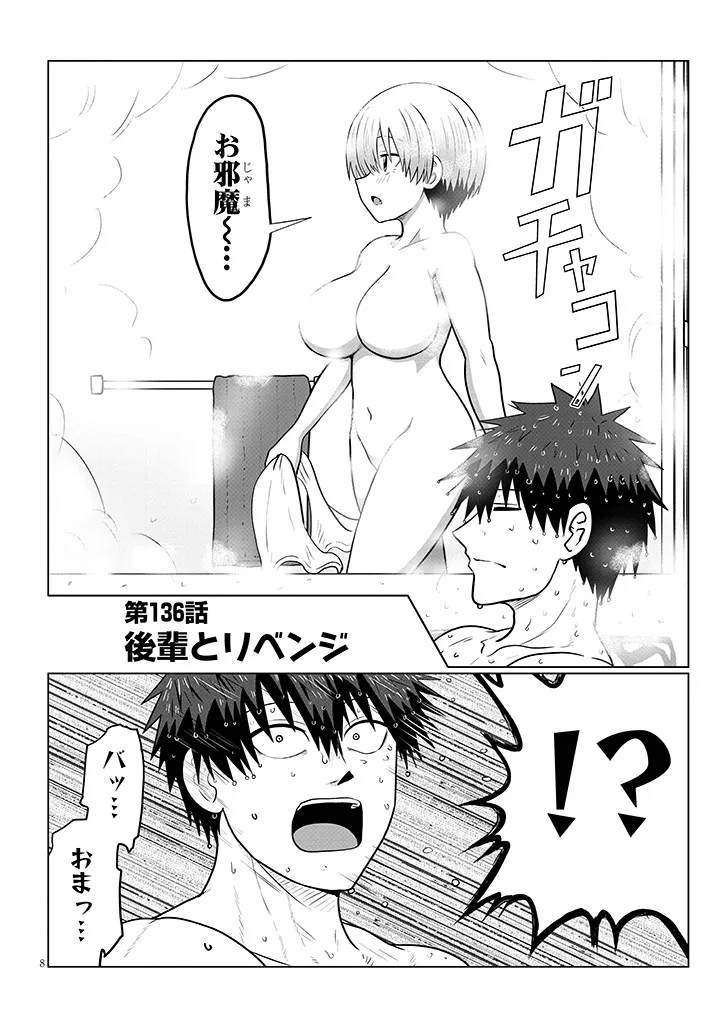 Uzaki-chan wa Asobitai! Chapter 136 8ページ