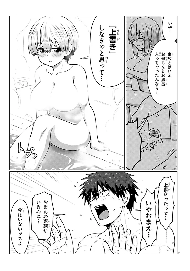 Uzaki-chan wa Asobitai! Chapter 136 9ページ