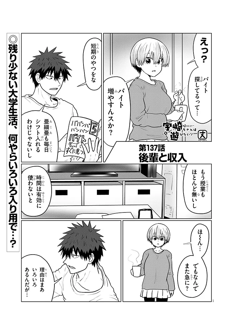 Uzaki-chan wa Asobitai! Chapter 137 1ページ
