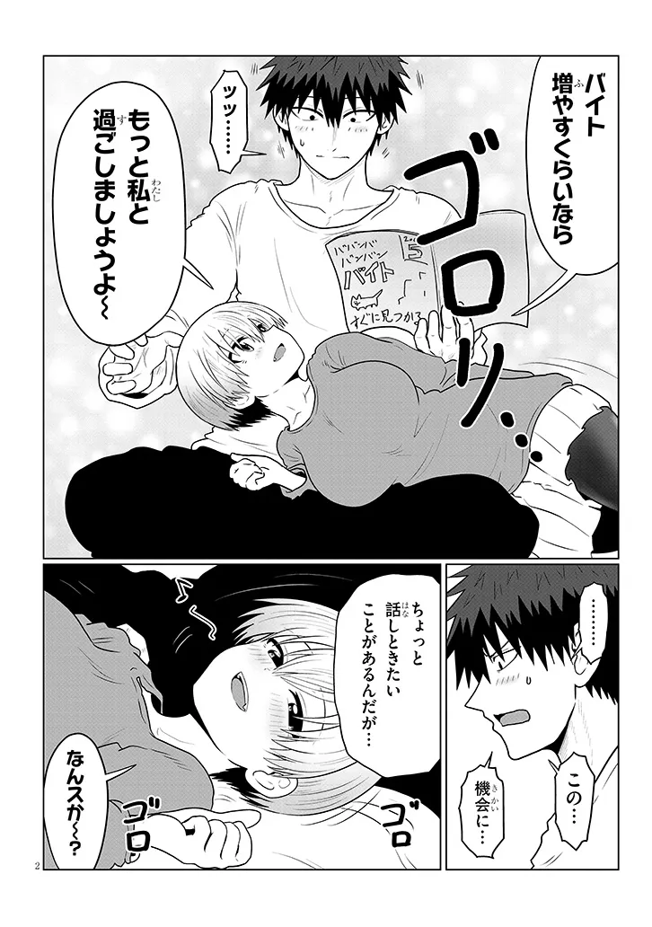 Uzaki-chan wa Asobitai! Chapter 137 2ページ