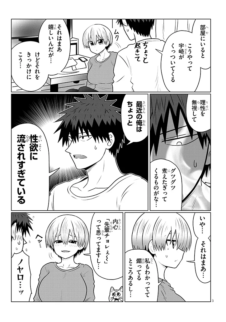 Uzaki-chan wa Asobitai! Chapter 137 3ページ