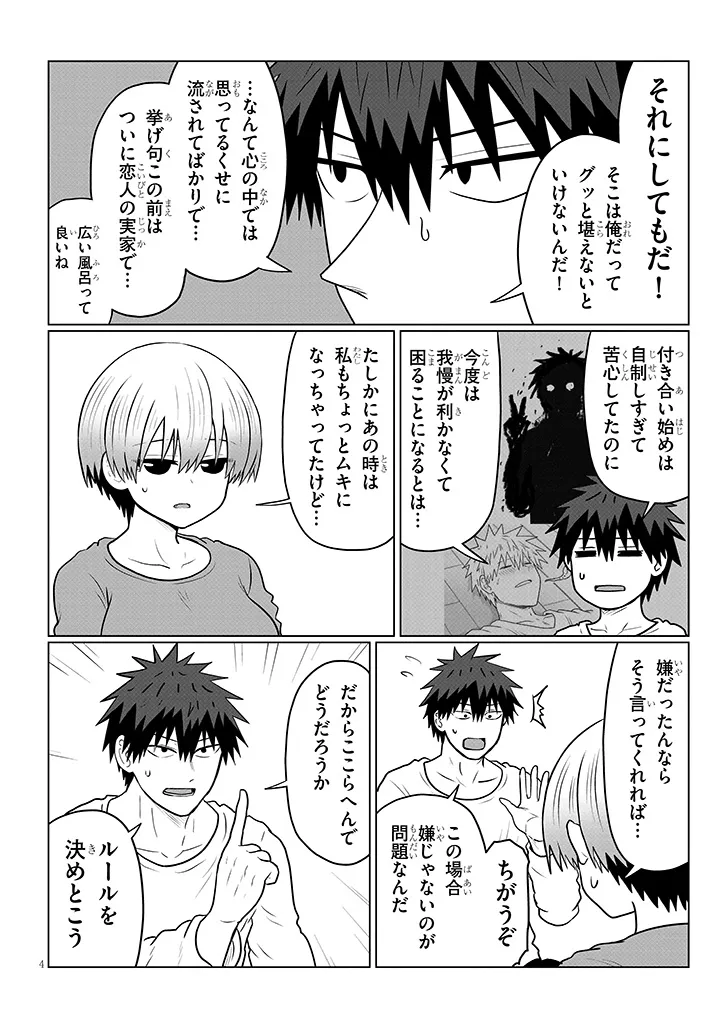 Uzaki-chan wa Asobitai! Chapter 137 4ページ